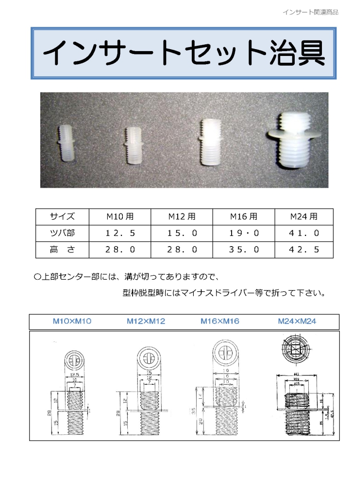 セット治具