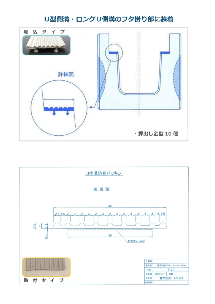 防音パッキン