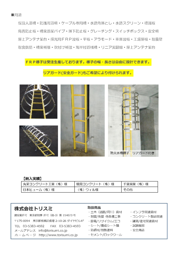 FRP梯子・階段・金物