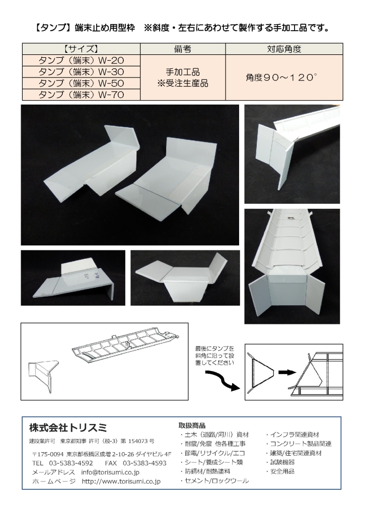 プラワク ＰＣ桁用 樹脂製埋設型枠