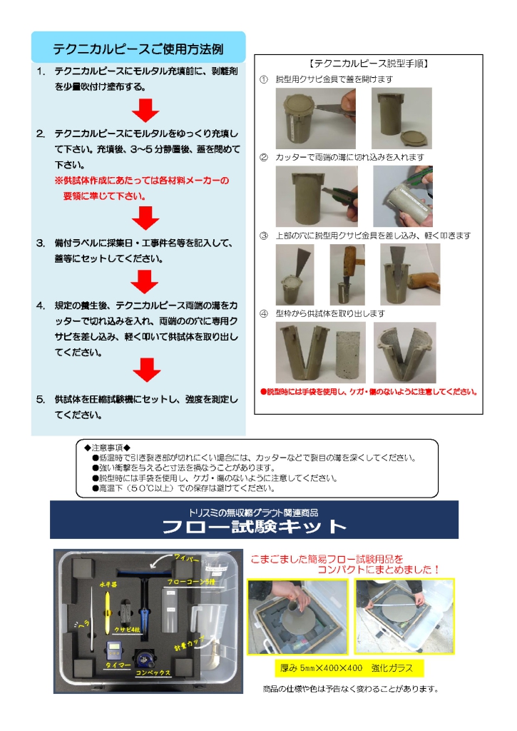 テクニカルピース(圧縮強度試験用簡易型枠)