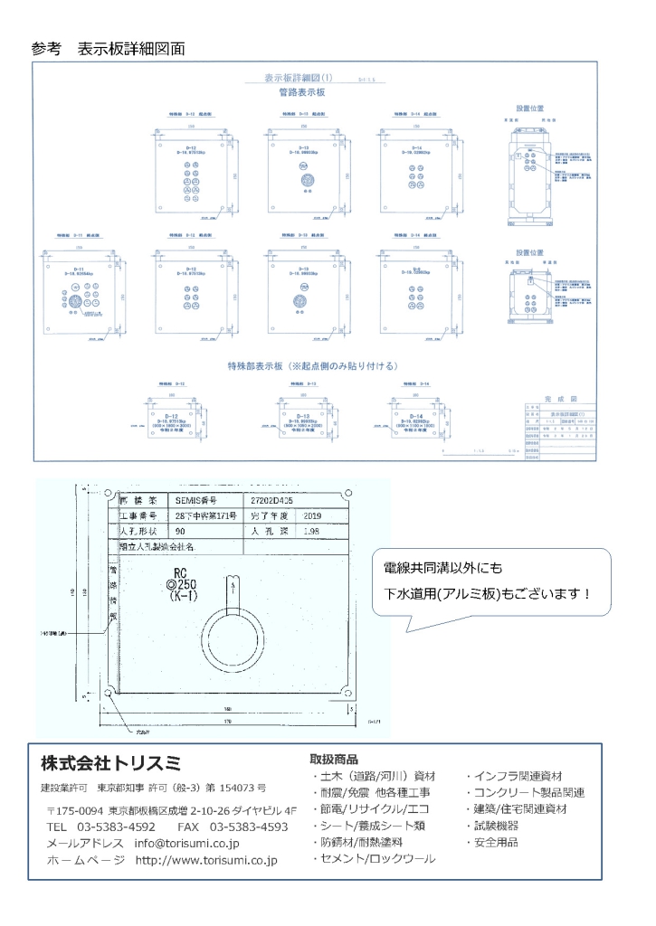 管路表示板・特殊表示板