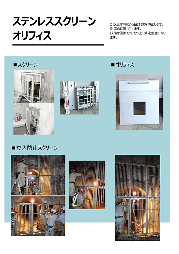 ステンレススクリーン　オリフィス版